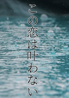 孤独な俺の独白