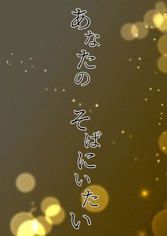 愛され体質の主人公の目の前に、ある日突然!暗殺教室のキャラ達がやって来て―