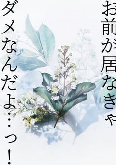 閉ざされた心の行方