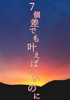 高校生の私が社会人の貴方に恋をした