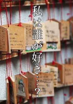 華紋と百火に口説かれてますが