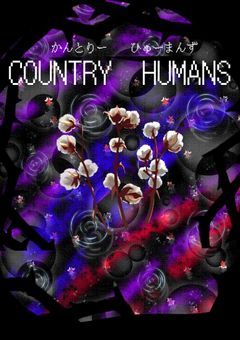 【CH】国とあなたの10日間