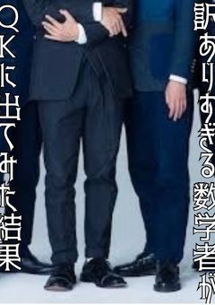 訳ありすぎる数学者がQKに出てみた結果
