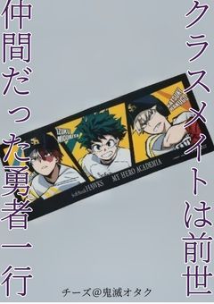 クラスメイトは前世仲間だった勇者一行