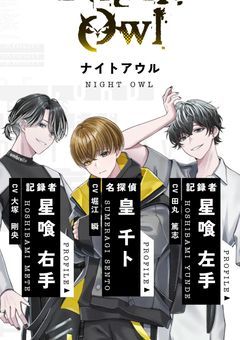 起きたらキッズシスターとしてナイトアウルがいました