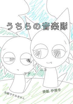うちらの音楽隊（sprunkiオリキャラ）