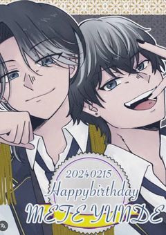 星喰兄弟と結婚します！