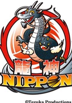 龍神NIPPON