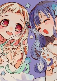 地縛少年花子くん短編集