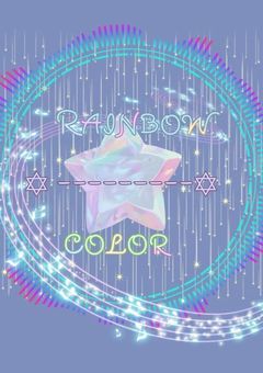 Rainbow colour【事務所】
