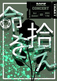 命を拾え【空kgtit】