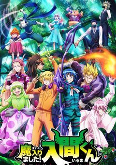 魔入りました入間くんの従姉妹ちゃん