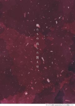 【sxxn】俺達の出した答えは＿。