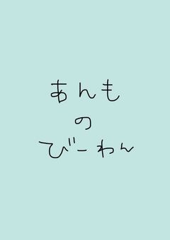 【　第2回　】　BL コンテスト   なんばーわん 決定戦　