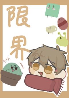 限界・腐(((ほぼ🍞)