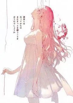 姫の死を彩る花になれたなら