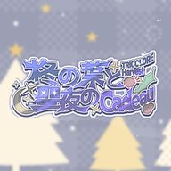 柊の葉と聖夜のCadeauさんのアイコン画像