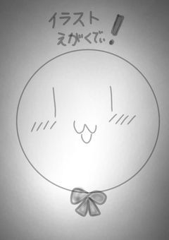 イラストを描く[企画]