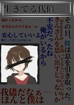 生きてる代償…