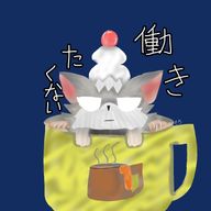 ローウさんのアイコン画像