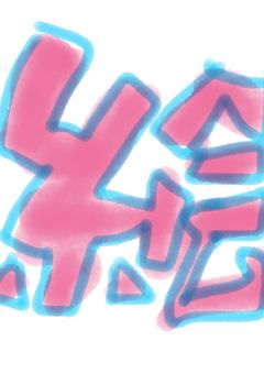 絵載せるところ