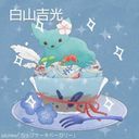夜空(リア友)