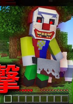 殺人鬼ピエロは笑っている1　【〆切】