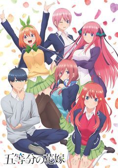 6等分の花嫁!?