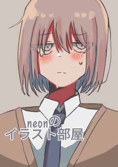neonのイラスト部屋！