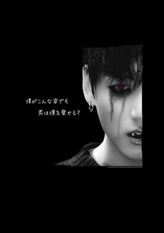 こんな僕でも君は僕を愛せる?