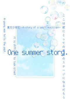 東方少年記〜A story of a small musician〜