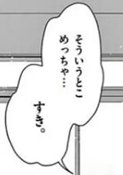 　オタク仲間 、純粋です　