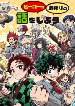 鬼狩りのヒーローの物語