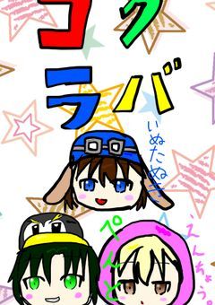 ゴラクバメンバーとシェアハウス
