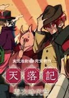マイクラ天落記【零次時代篇】参加型 募集〆切済