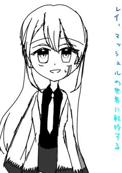 レイ、マッシュルの世界に転移する。