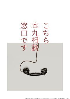 こちら本丸相談窓口です