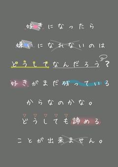 鳥羽君は早坂さんを振り向かせたい
