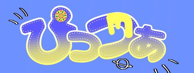 ぴっつぁ(本)さんの壁紙画像