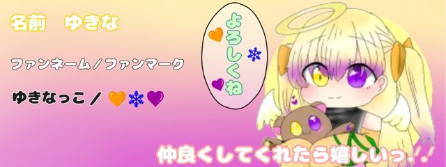 ゆきな　🧡❄️💜　さんの壁紙画像