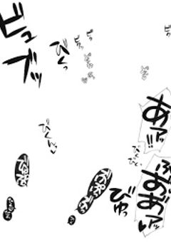 腐バレしたら犯された件について。