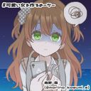 わかば（病み）