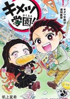 学園生活、やばいです。