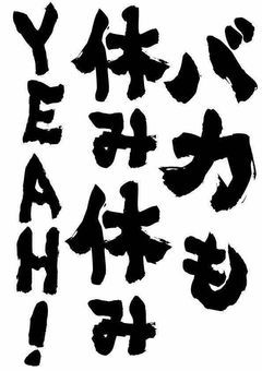 【相互限定】冰神、喋るわ