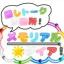メモリアル☆ダイア