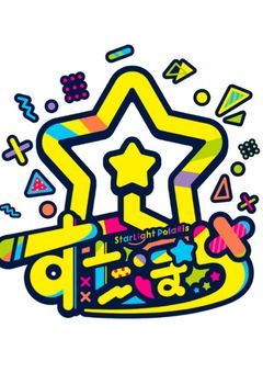 すたぽらの白担当、ピンク担当から嫌がらせを受けます。