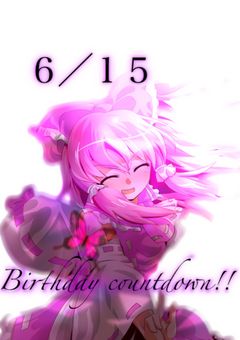 ６／１〜６／１５ 桃乃梨花Birthday countdown!!