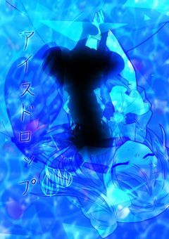 【 誕生日記念画像PV 】アイスドロップ