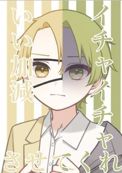 ⚡️🐸｢｢いい加減、イチャイチャさせてくれ！！｣｣