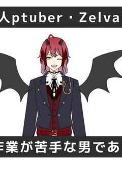 Ch.Zel in the 棺桶